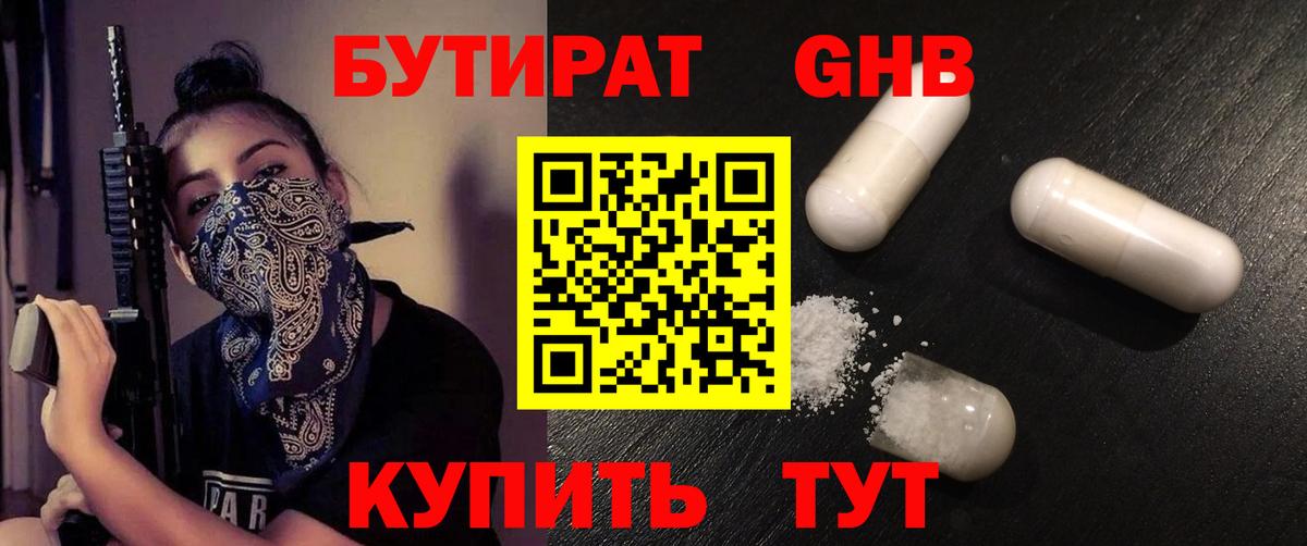 БУТИРАТ  Апатиты  БУТИРАТ жидкий экстази 