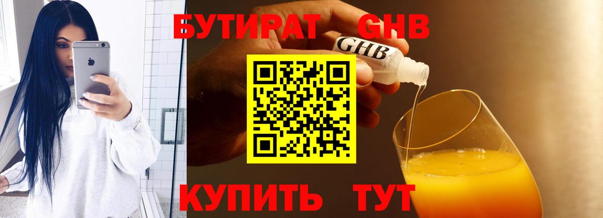 БУТИРАТ GHB Апатиты