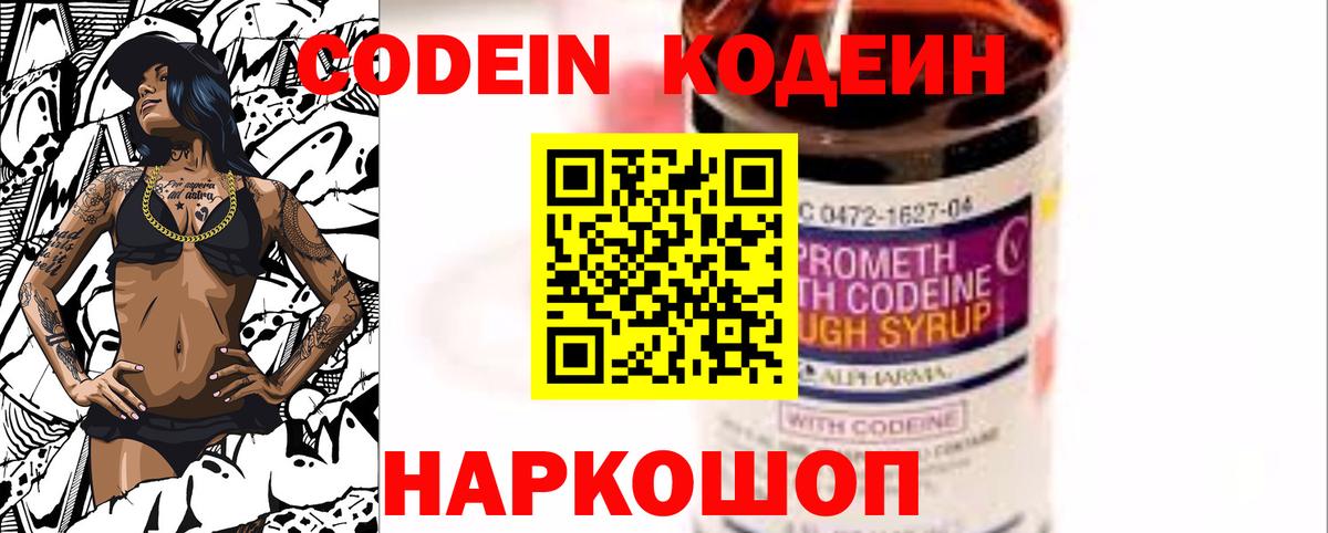 Codein Purple Drank  Апатиты 
