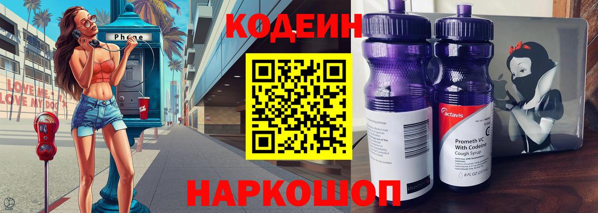 Кодеиновый сироп Lean Purple Drank Апатиты