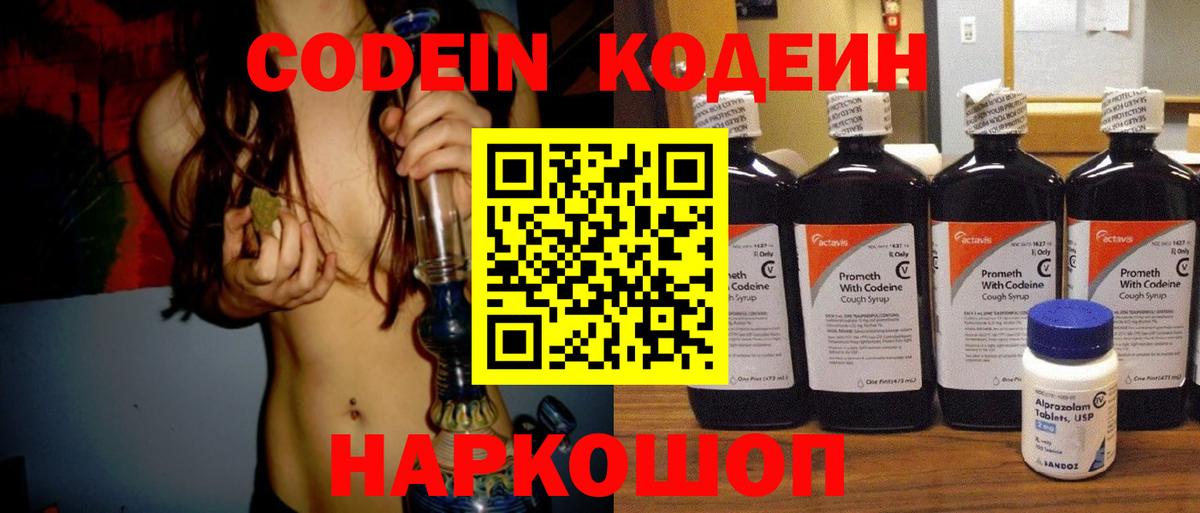 Кодеин Purple Drank  Вход с VPN  Апатиты  Кодеиновый сироп Lean Purple Drank 