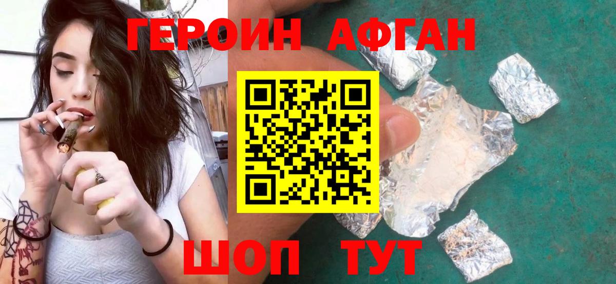 Героин  Апатиты  Героин Афган 