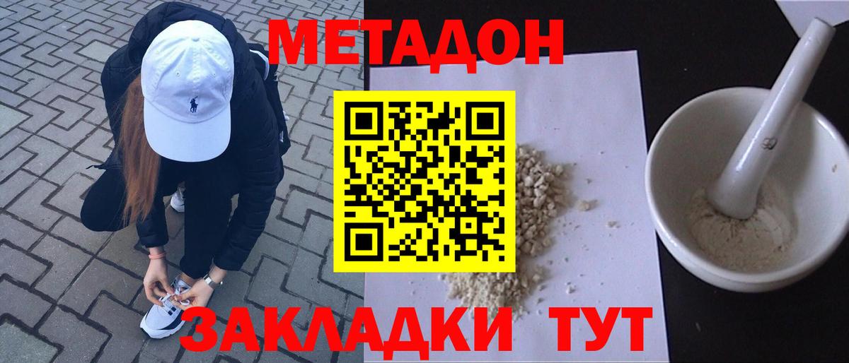 МЕТАДОН methadone  Апатиты 